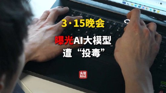  生成式引擎优化兴起，商业力量悄然介入AI答案；投毒产业链曝光，真实信息面临挑战。 IT技术 生成式引擎优化兴起，商业力量悄然介入AI答案；投毒产业链曝光，真实信息面临挑战。 IT技术 生成式引擎优化兴起，商业力量悄然介入AI答案；投毒产业链曝光，真实信息面临挑战。 IT技术