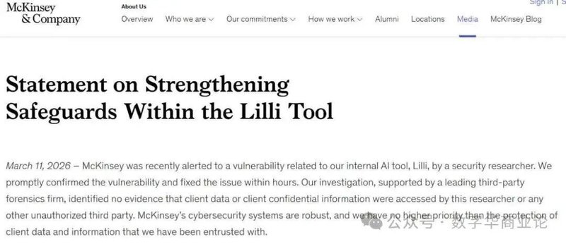  AI智能体自主入侵麦肯锡内部系统；道德黑客实践带来启示；传统企业需警惕潜在威胁。 IT技术 AI智能体自主入侵麦肯锡内部系统；道德黑客实践带来启示；传统企业需警惕潜在威胁。 IT技术 AI智能体自主入侵麦肯锡内部系统；道德黑客实践带来启示；传统企业需警惕潜在威胁。 IT技术