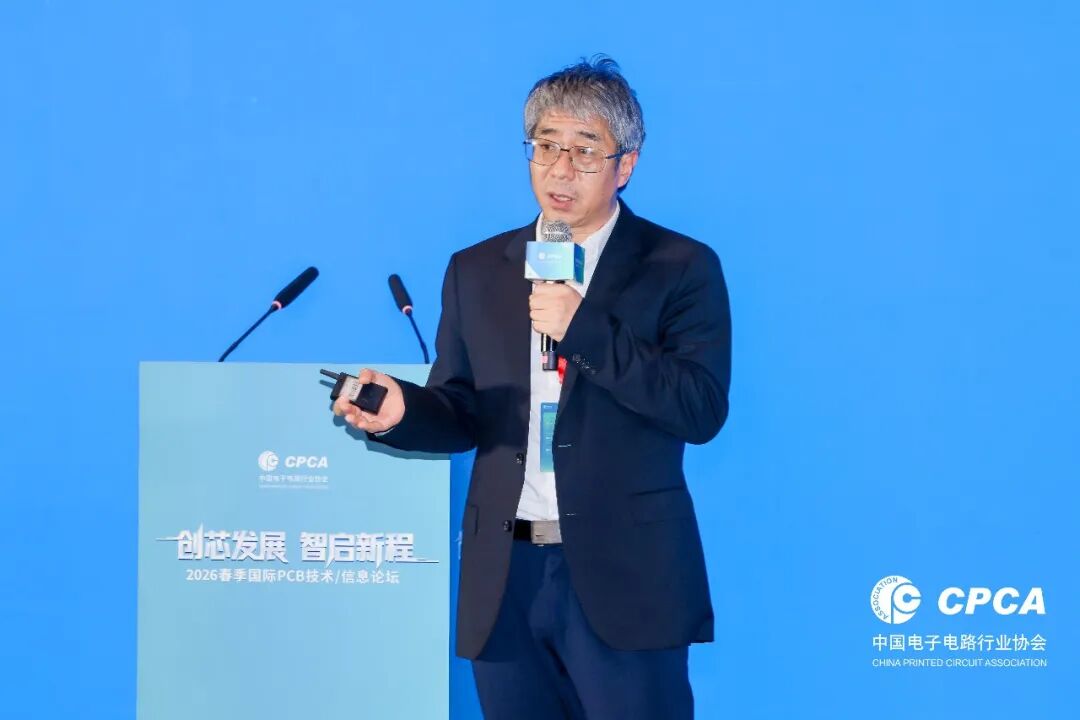  创芯发展，智启新程；2026春季国际PCB技术信息论坛在沪盛大启幕。 IT技术 创芯发展，智启新程；2026春季国际PCB技术信息论坛在沪盛大启幕。 IT技术