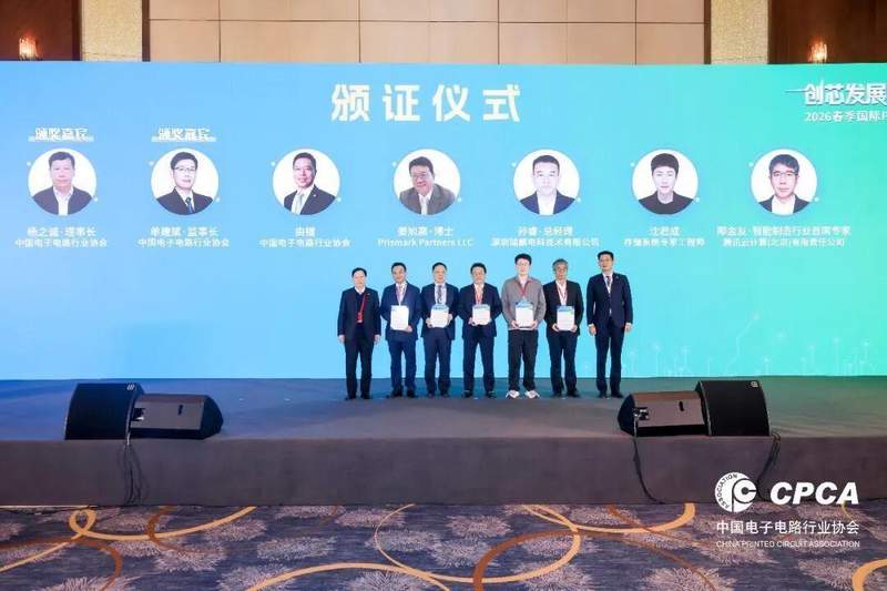  创芯发展，智启新程；2026春季国际PCB技术信息论坛在沪盛大启幕。 IT技术 创芯发展，智启新程；2026春季国际PCB技术信息论坛在沪盛大启幕。 IT技术