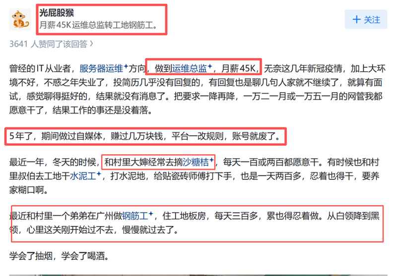  职业幻象的终局：重塑中年生存的底层逻辑 情感心理