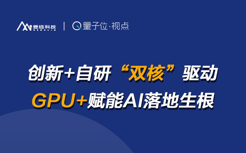  深度剖析GPU+架构：AI算力演进的技术内核与独特价值 IT技术