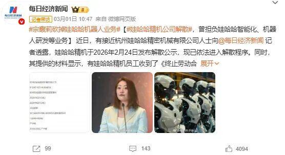  娃哈哈机器人产业十年复盘：299项专利为何难逃解散命运？ 企业服务