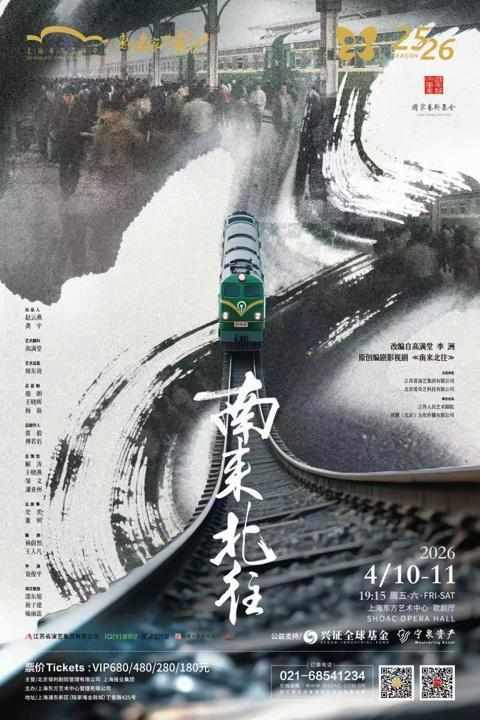  【技术解码】从K字头到复兴号：话剧《南来北往》的舞台叙事与铁路符号学 影视小说