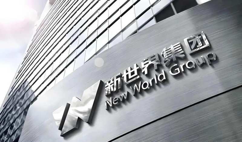  技术解密：312亿港元注资背后的财务架构与新世界发展流动性困局深度剖析 股票财经