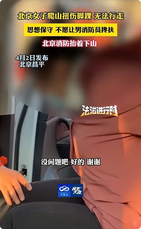  【深度剖析】救援资源的边界与滥用：一次扭伤事件背后的公共资源困境 新闻