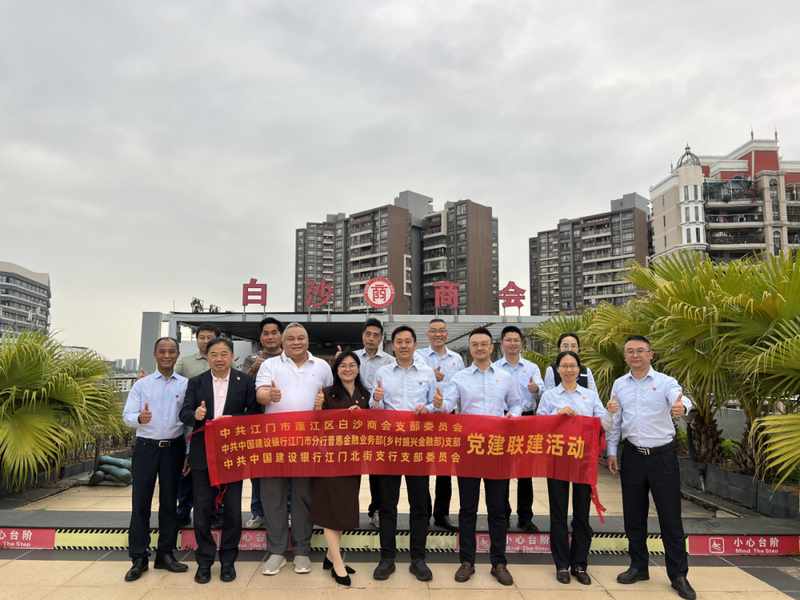  以党建引领破解民企融资困局：白沙商会银商共建模式的实践与启示 企业服务