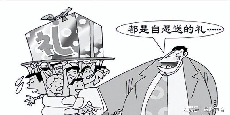  法律条文升级背后的深层逻辑：2026反腐新规如何重构贿赂认定体系 新闻