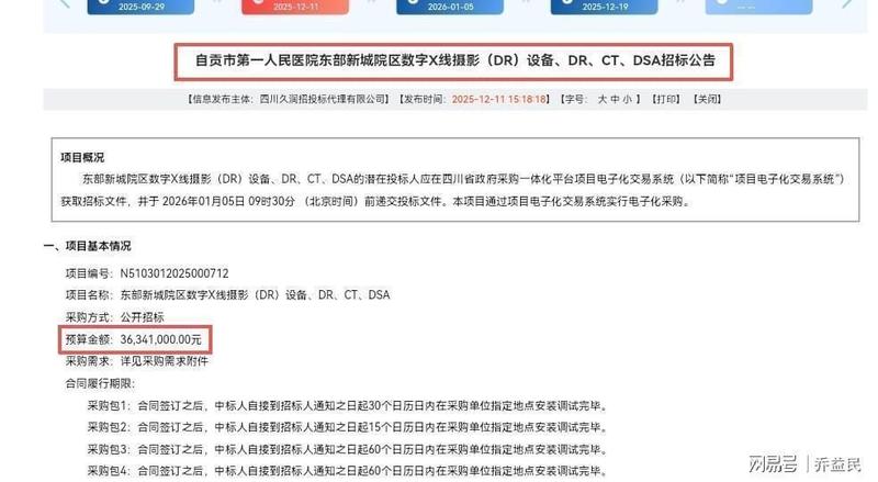  自贡医院5000万采购迷局：5次投诉背后的公平竞争困局与技术参数争议 新闻