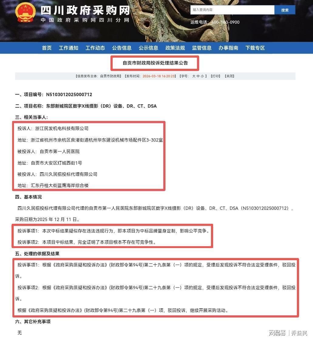  自贡医院5000万采购迷局：5次投诉背后的公平竞争困局与技术参数争议 新闻