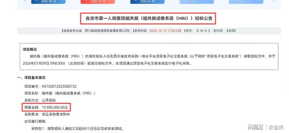  自贡医院5000万采购迷局：5次投诉背后的公平竞争困局与技术参数争议 新闻