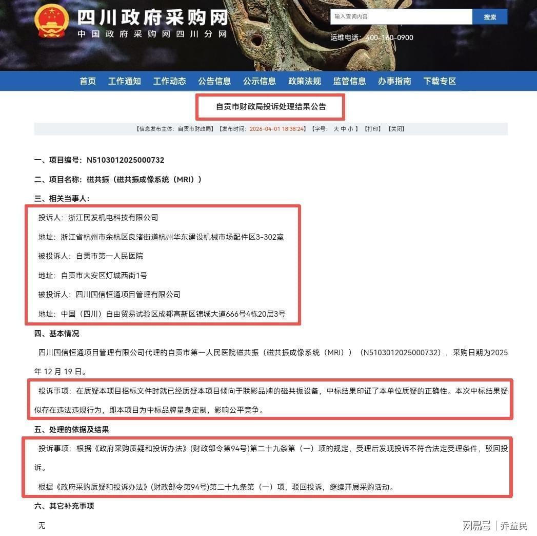  自贡医院5000万采购迷局：5次投诉背后的公平竞争困局与技术参数争议 新闻